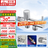 潜水艇（Submarine）F402 1进2出三通式 黄铜镀铬三角阀 陶瓷阀芯三通角阀