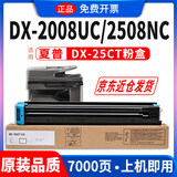 鸥野适用夏普DX-2008UC粉盒DX-25CT墨粉DX2508NC墨盒DX-20CT彩色打印机硒鼓碳粉 DX-25CT蓝色-高清打印 大容量 7000页