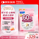 FANCL HealthScience女性60+每日营养包30日量 中老年复合维生素VBVC矿物质营养品
