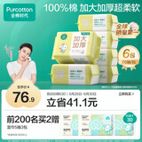 全棉时代婴儿棉柔巾加大加厚100%纯棉干湿两用洗脸巾成人可用70抽*6包