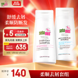 施巴（sebamed）去屑柔顺洗发水套装去屑400ml+柔顺400ml无硅油洗发露男女防断发