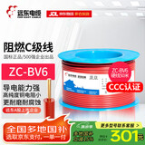远东电缆 ZC-BV6平方家装空调进户线国标铜芯阻燃单芯单股硬线 50米 红色