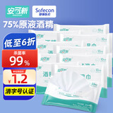 安可新 75%酒精湿巾【10抽*10包】食品级酒精卫生清洁消毒湿纸巾便携装