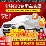 智汇宝骏510车衣全车罩21 19 18 17款上汽通用五菱遮阳防晒防雨外车套 加棉绒加厚牛津布汽车车衣罩外套 2017-2021款宝骏510专用车衣罩