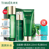 婷美复活草水乳液护肤品补水保湿水活修护套装水润修护护肤品套盒正品 (套盒 洁面膏+水+乳液)