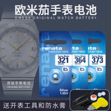瑞纳达（RENATA） 瑞士原装电子欧米茄手表电池欧米伽星座男女款石英纽扣电子用通用蝶飞海马进口适用