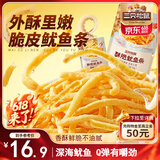 三只松鼠酥脆鱿鱼条100g(20g*5包) 烤鱿鱼丝办公室休闲解馋零食独立包装