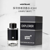 万宝龙（MONTBLANC）探寻旅者 浓香水木质调 4.5ml 有盒子无喷头持久留香生日新年礼物