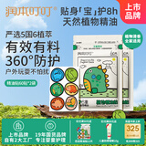 润本植物精油贴防护贴60片×2袋儿童成人植物贴户外防护-恐龙款
