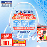 威克多（VICTOR）胜利全碳素羽毛球拍突击高磅TK-ARES战神单拍白（已穿线附手胶）