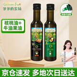 爷爷的农场核桃油食用油 宝宝辅食添加油儿童牛油果油 核桃油250ML+牛油果油250ML