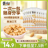 黄飞红（HUANGFEIHONG）原味花生米250g（25g*10袋）花生零食 休闲零食下酒菜花生仁