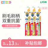 狮王（Lion）小狮王儿童抗菌牙刷3-6岁*3宝宝细软毛乳牙牙刷牙膏黄色*2+绿色*1
