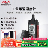 德力西电气温湿度计高精度工业级温湿度测量仪家用温湿度测量器 带湿球露点