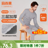 宜而爽秋冬季【三层加厚】男士保暖内衣100%纯棉圆领套装秋衣秋裤男