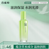 百雀羚（PECHOIN）草本精萃水润深层保湿乳100ml补水品质国货送女友
