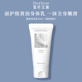 独特艾琳（Dear lrean）赠品中小样试用 身体乳30ml（香型随机）