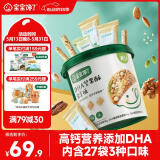 宝宝馋了坚果酥分享桶混合每日坚果馋宝礼盒儿童零食297g享婴儿食谱