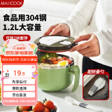 美厨（maxcook）304不锈钢泡面碗 学生饭盒餐杯泡面杯1200ML 抹茶绿MCWA7758