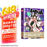 斗罗大陆第四部 终极斗罗10