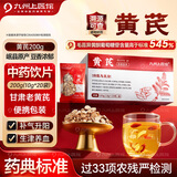 九州上医馆 黄芪200g(10g*20袋)/盒 四宝茶原料甘肃岷县北芪党参黄苓煲汤泡水中药材 补气升阳中药饮片