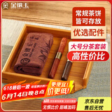 金镶玉 茶具配件 分茶套装 茶针茶刀茶巾分茶盘 实木竹木普洱茶盒赏茶盘