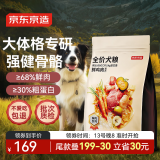 京东京造 鲜肉无谷中大型犬全价犬粮10kg金毛哈士奇拉布拉多