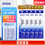 爱普生（EPSON）原装色带LQ-630k/635K/610K/615KII/730K/735K/80KF/82KF 色带架/色带芯  S015290 针式打印机色带 色带架【五支装 省心套装】