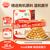 秋田满满有机磨牙棒婴儿6个月以上婴幼儿零食辅食磨牙饼干宝宝零食64g