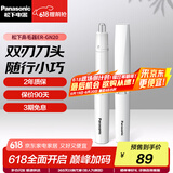 松下（Panasonic） 电动鼻毛修剪器 男士用刮剃修去鼻毛器剪刀女用自动干电池式修眉造型脱毛器 ER-GN20-W 白色
