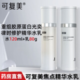 可复美焦点面霜重组胶原蛋白光奕律时修护精华霜 舒缓保湿修护 可复美焦点水乳【120ml+80g】
