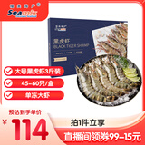 禧美海产 鲜冻大号黑虎虾 净重3斤装 45-60只/盒 单冻大虾 海鲜水产