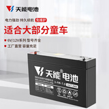 天能电池儿童电动车电池6V7AH两轮摩托车四轮玩具汽车免维护通用电瓶