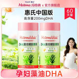 玛特纳惠氏玛特纳中国版藻油DHA备孕孕中孕晚期柠檬味嚼着吃 嚼着吃的孕妇dha60天量（2瓶装）