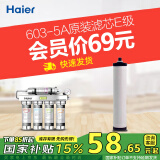 海尔（Haier） 净水器滤芯HU603-5A净化款滤芯 E级后置活性炭