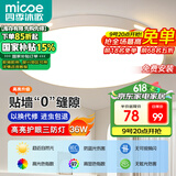 四季沐歌（MICOE）照明吸顶灯led卧室灯具套餐全屋客厅灯饰阳台过道餐厅简约包安装