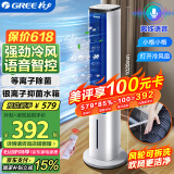 格力（GREE）【冷静宝】等离子除菌语音智控冷风空调扇制冷风扇家用水冷风机家用水冷塔扇制冷小空调KS-05S62Dg