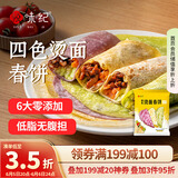 悦味纪 四色烫面春饼350g*4包 共40张 紫薯菠菜南瓜 卷饼 早餐半成品