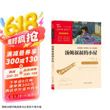 汤姆叔叔的小屋 中小学课外阅读 无障碍阅读 智慧熊图书 新老版本随机发货