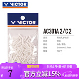 威克多（VICTOR）羽毛球拍护线钉 单线孔护线钉双连钉 威克多球拍框穿线护线管 护线钉AC301A2白色(双线孔)
