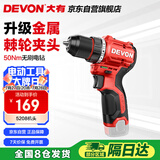 大有（Devon）12V无刷锂电钻手电钻充电钻便携手转螺丝刀5208机头