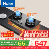 海尔（Haier）燃气灶 【小红花套系】天然气家用 5.2kw大火力 67%高热效聚能防风 可调节底壳Q2BEA政府补贴20%