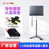 银鱼乐谱架双层加厚谱台小提琴曲谱架古筝吉他乐队指挥台乐团学校剧院 可升降单层1.5米+谱本