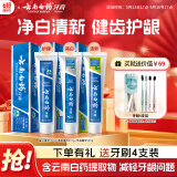 云南白药牙膏经典人气护口套装祛渍护龈亮白清新口气成人牙膏3支共555g