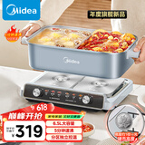 美的（Midea）电火锅 鸳鸯锅 火锅专用锅5分钟分区超薄速沸分体式0氟多功能锅电煮锅火锅锅HGS332288
