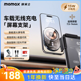 摩米士（MOMAX）车载手机支架无线磁吸充电新能源大屏专用适用特斯拉model3/Y小米/比亚迪