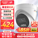 HIKVISION海康威视监控摄像头臻全彩夜视400万室内室外2K超清日夜全彩可录音POE网线供电半球3347SWDV3-L4MM