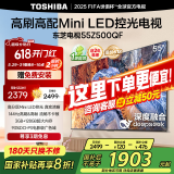 东芝（TOSHIBA）电视 Z500QF MiniLED控光 144Hz高刷 4k超清 3+128GB大内存 火箭炮音响 以旧换新 家电国家补贴 55英寸 55Z500QF