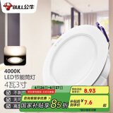 公牛（BULL）LED筒灯天花灯过道玄关嵌入式 4W3寸冷白光4000K/开孔70-85mm