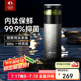 特美刻（TOMIC）保温杯男士茶水分离杯纯钛内胆茶杯水水杯子焖茶杯毕业礼物老师